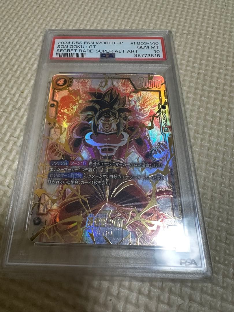 ドラゴンボールフュージョンワールド　孫悟空　FB03-140 PSA10