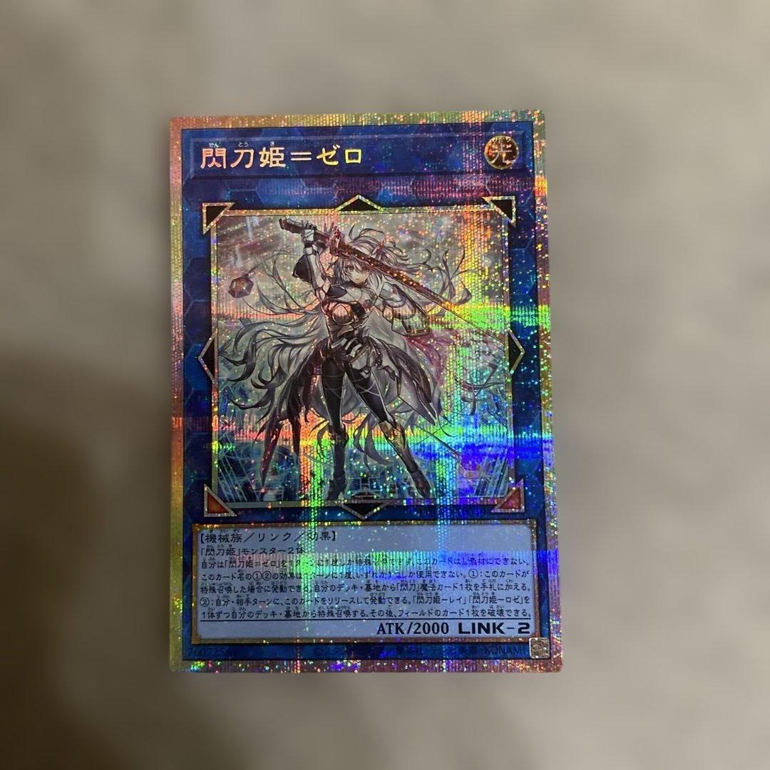 遊戯王　閃刀姫-ゼロ　プリシク