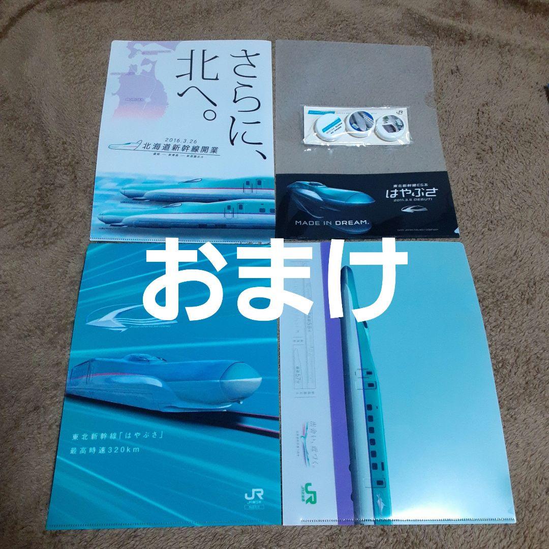 駅カード・クリアファイル