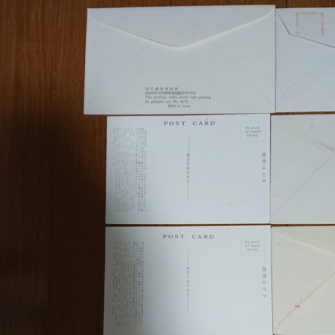 切手封筒 記念切手封筒 記念ハガキ 記念スタンプ付き 10セット アンティーク