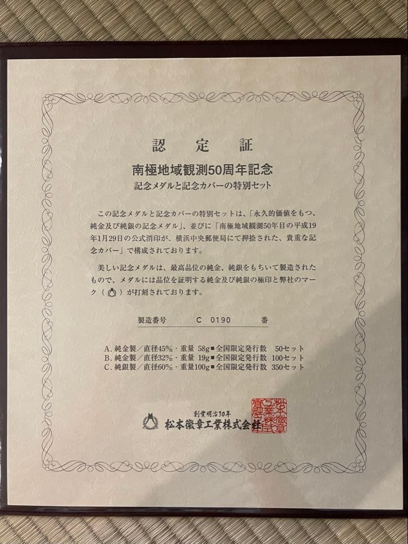 純銀 メダル 造幣局刻印あり 南極地域観測50周年記念 100g 認定証あり