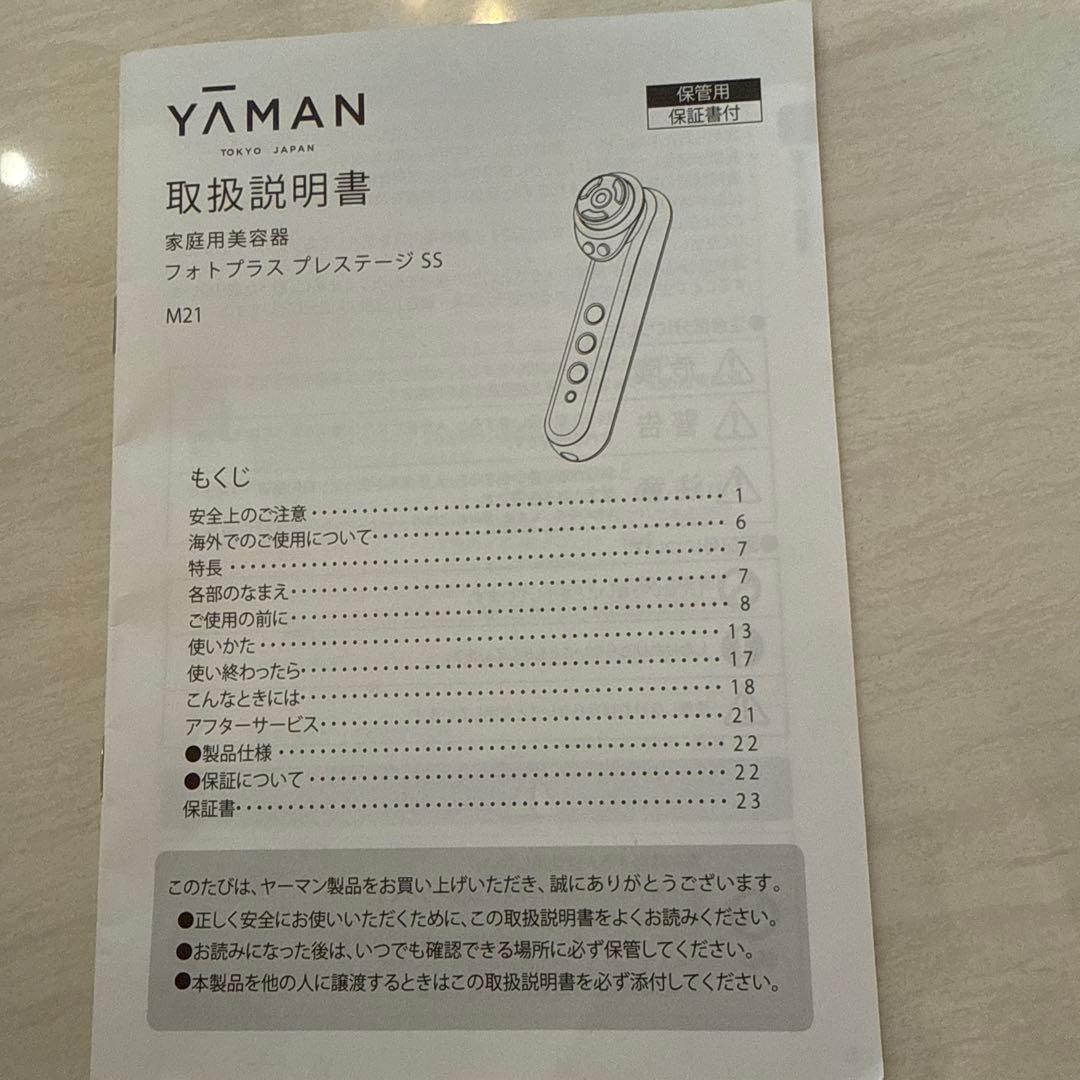 美品★ヤーマン RF美顔器 フォトプラス プレステージ SS M21 最終お値引