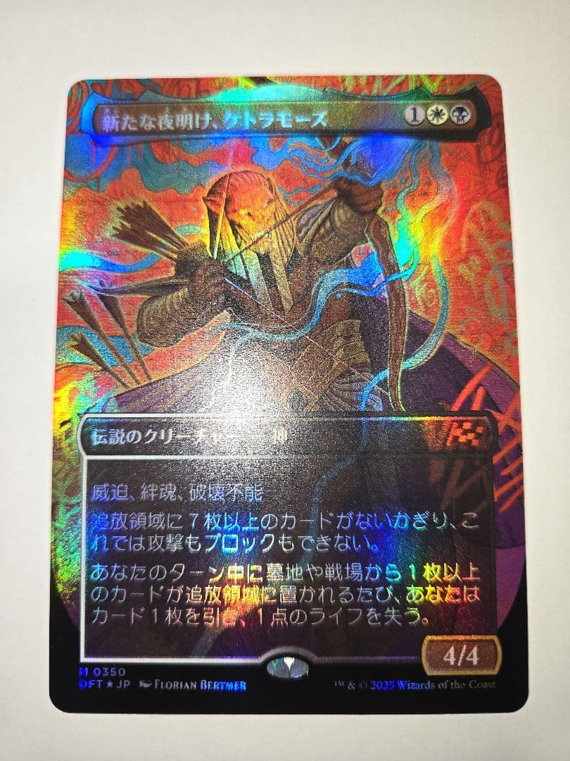 希少ラスト一枚【新品未使用】ボーダーレス　新たな夜明け、ケトラモーズ　霊気走破