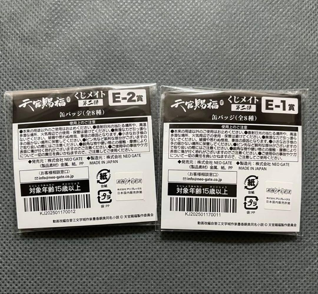 天官賜福　くじメイト　缶バッジ