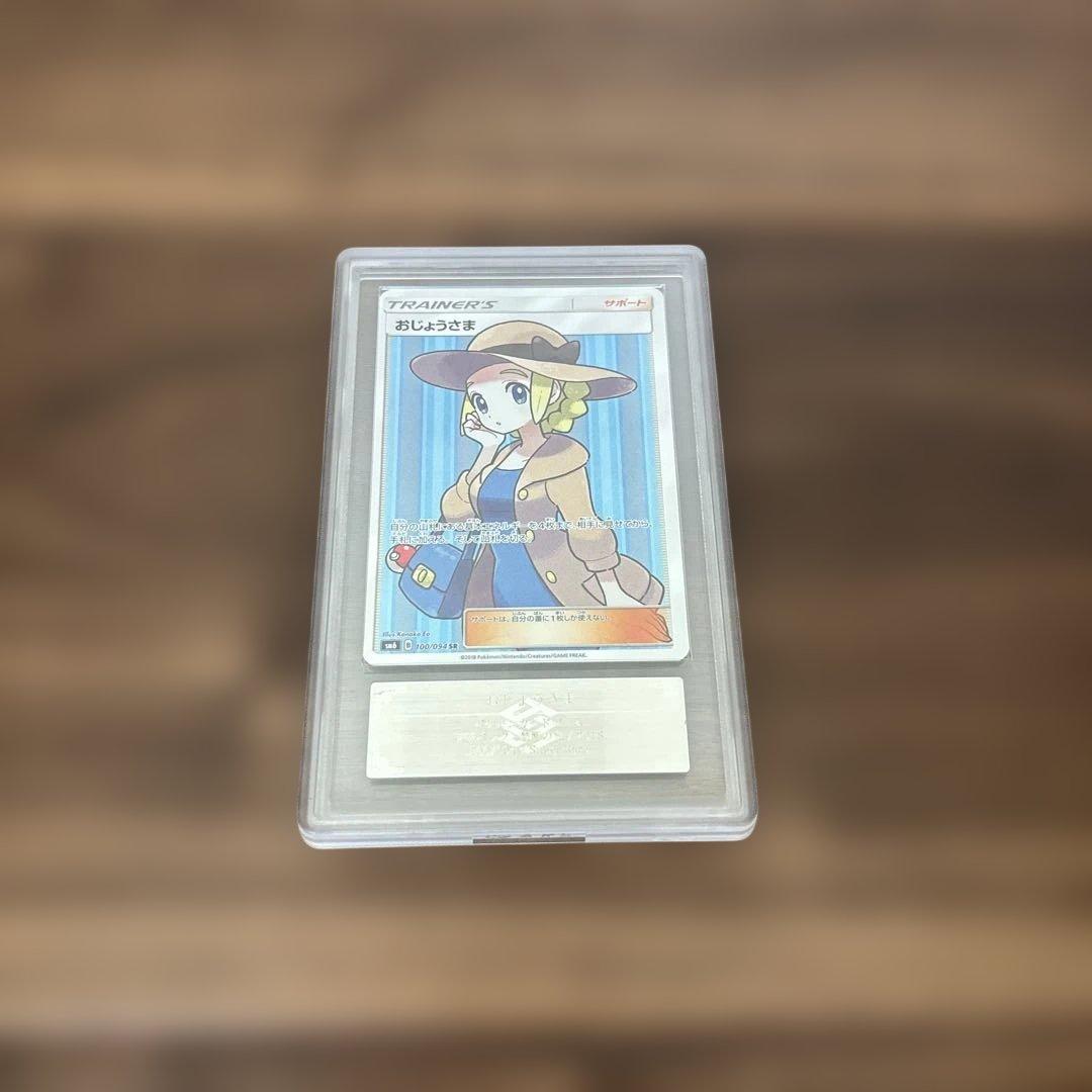 おじょうさまARS10