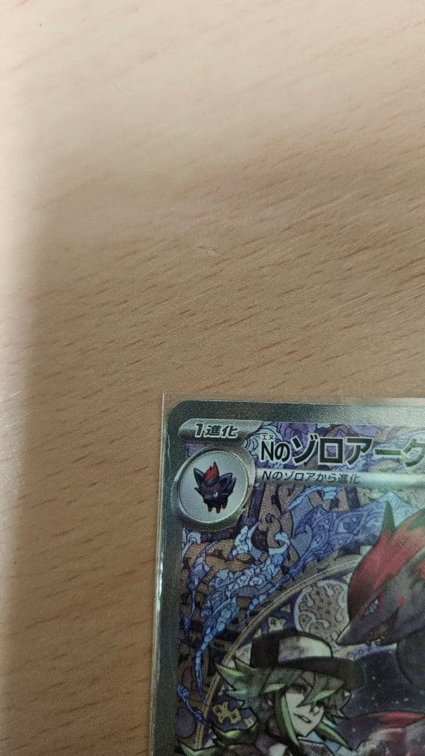 NのゾロアークEXカード HP280　SAR