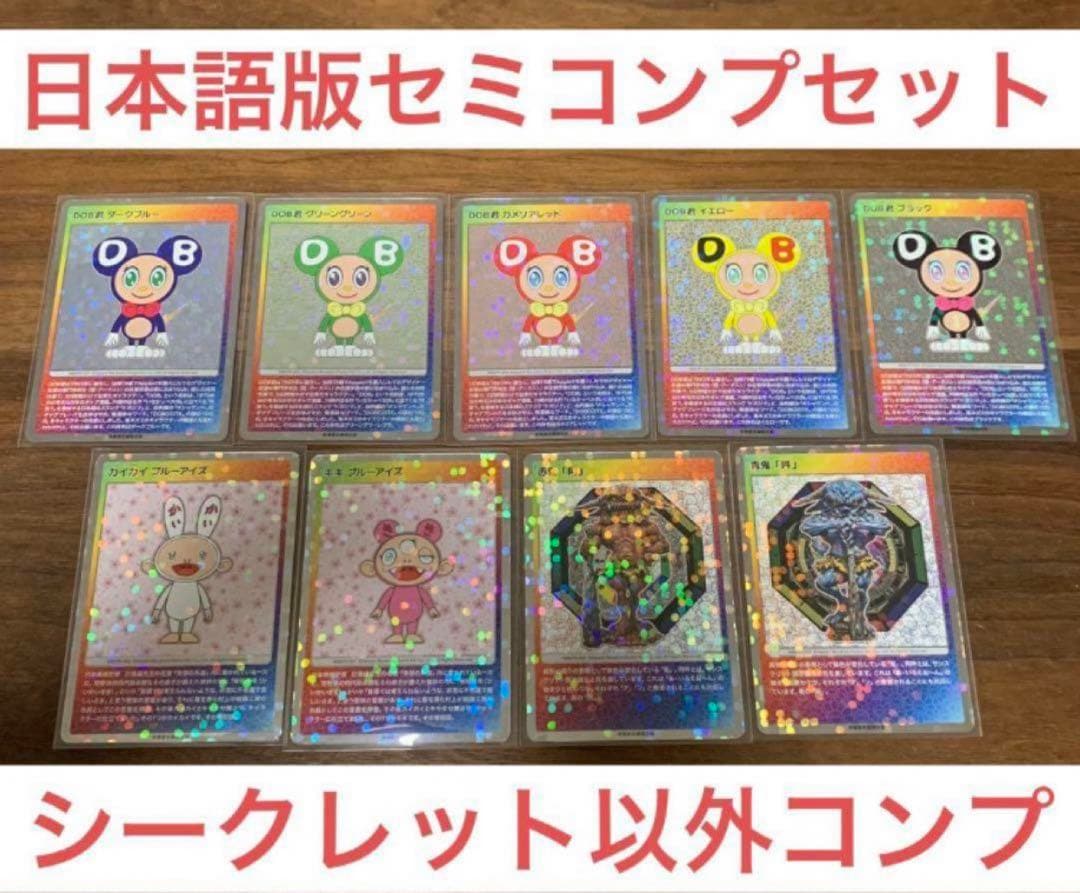 村上隆 もののけ 京都 来場者先着特典 日本語版 セミコンプ +1枚サービス