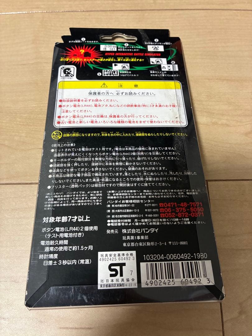 デジタルモンスターcolor Ver.3 デジモンカラー