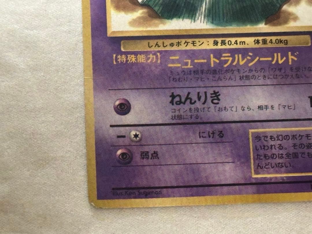 【値下げ交渉可】 ポケカ旧裏　ミュウ&ミュウツー