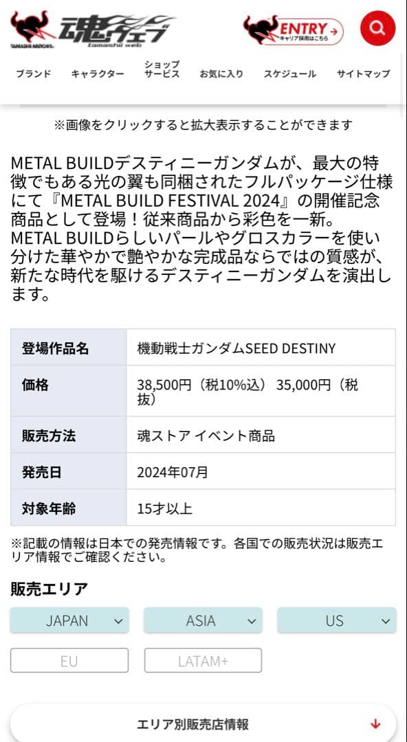 【新品未開封】L BUILD デスティニーガンダム フルパッケージ