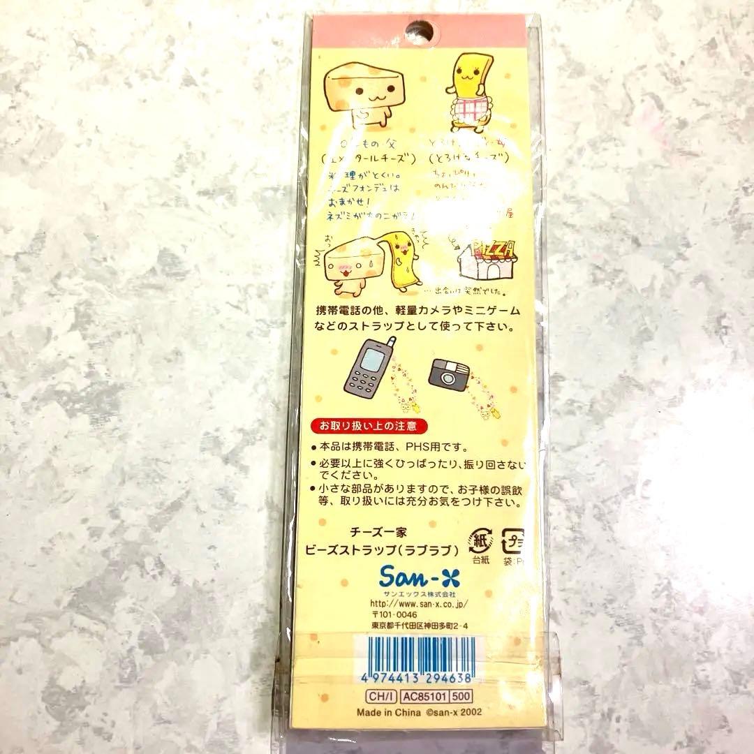 チーズー家　ビーズストラップ (ラブラブ)サンエックス新品未使用