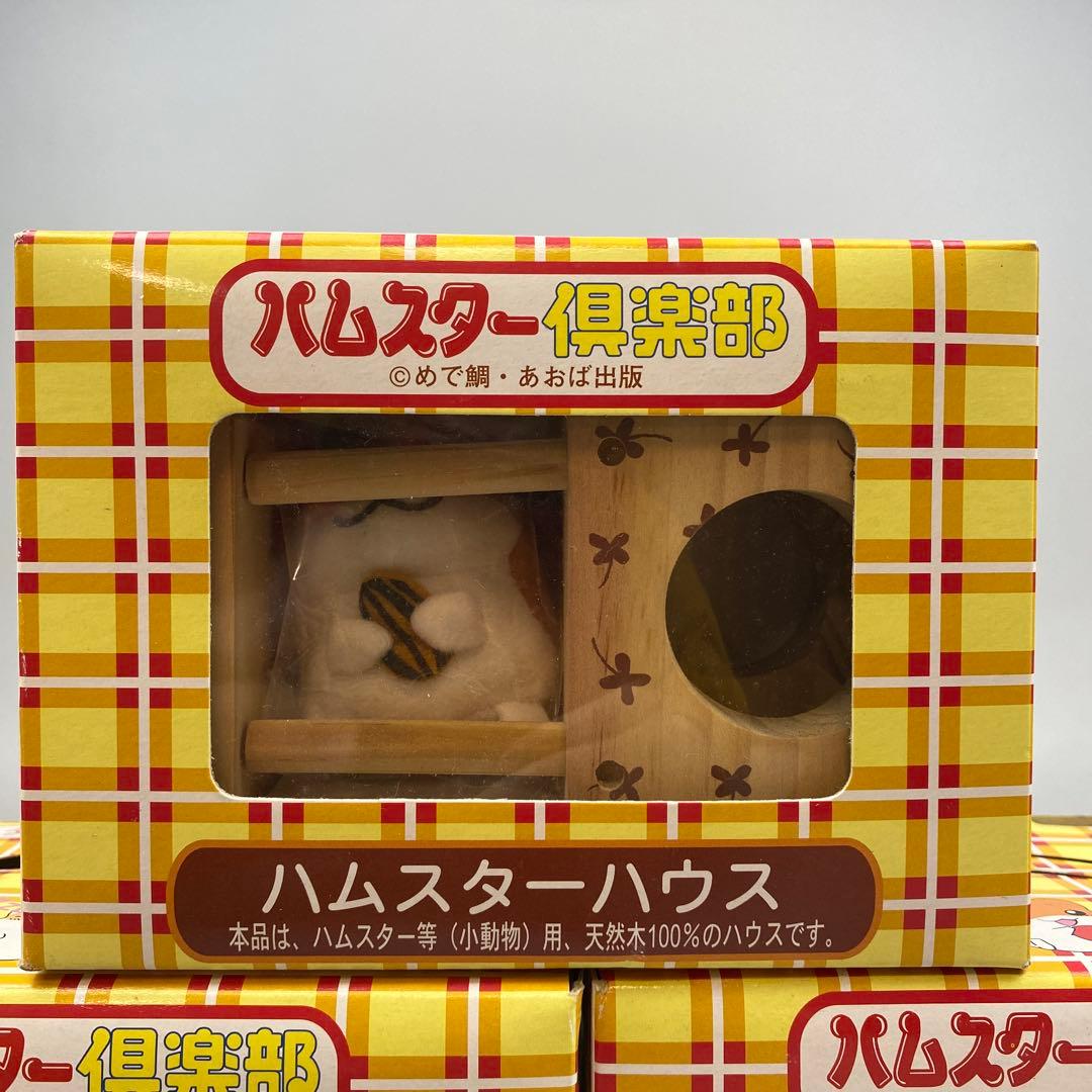 激レア！新品　ハムスター倶楽部　しげっち　えんどーくん　ぶーちゃん　レトロ　m3