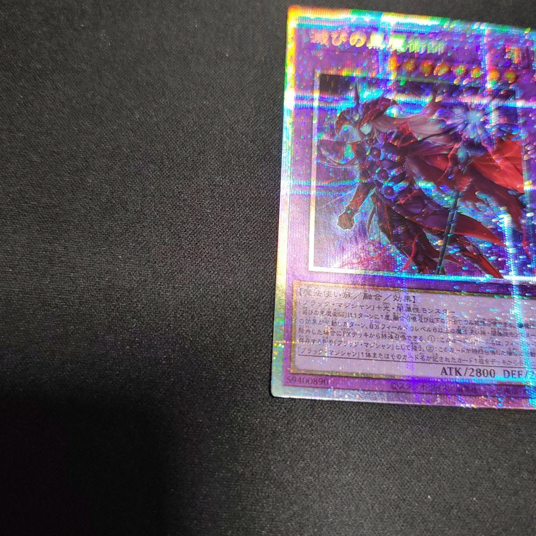 遊戯王 滅びの黒魔術師 プリズマ プリシク　TTP1-JP001