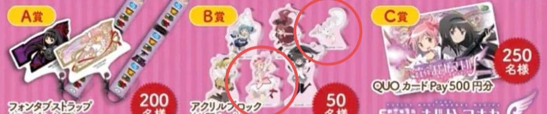 【当選品/非売品】まどか☆マギカ　50名様限定 鹿目まどか