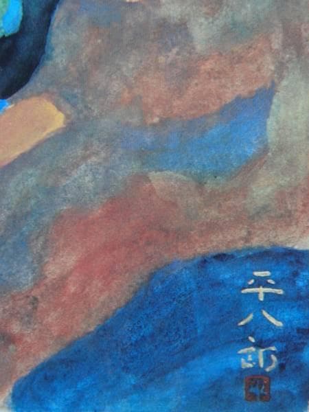 福田平八郎、鸚哥、希少画集画、新品額装付