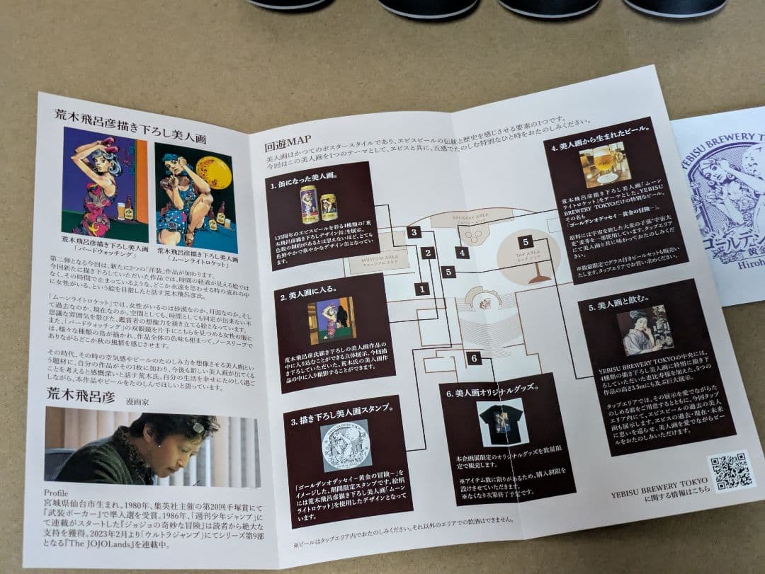 【未開封新品】荒木飛呂彦×エビスビール描き下ろしコラボ B2ポスターセット