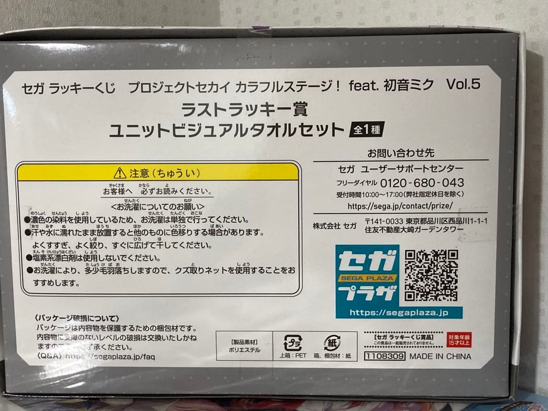 SEGAラッキーくじ ラストラッキー賞セット おまけ付き