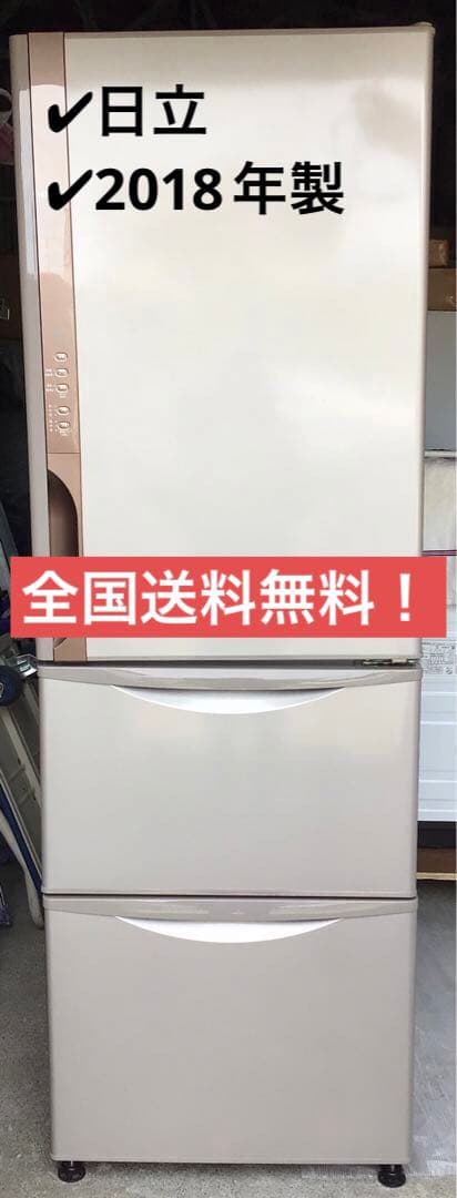 日立　ノンフロン冷凍冷蔵庫　R-K38JV 2018年製　375L