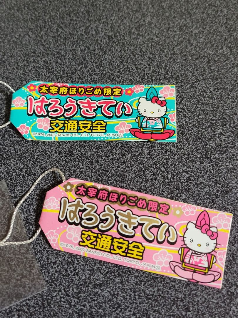 ✨新品、未使用✨ご当地キティ　太宰府ほりごめ限定　交通安全　お守り　ストラップ