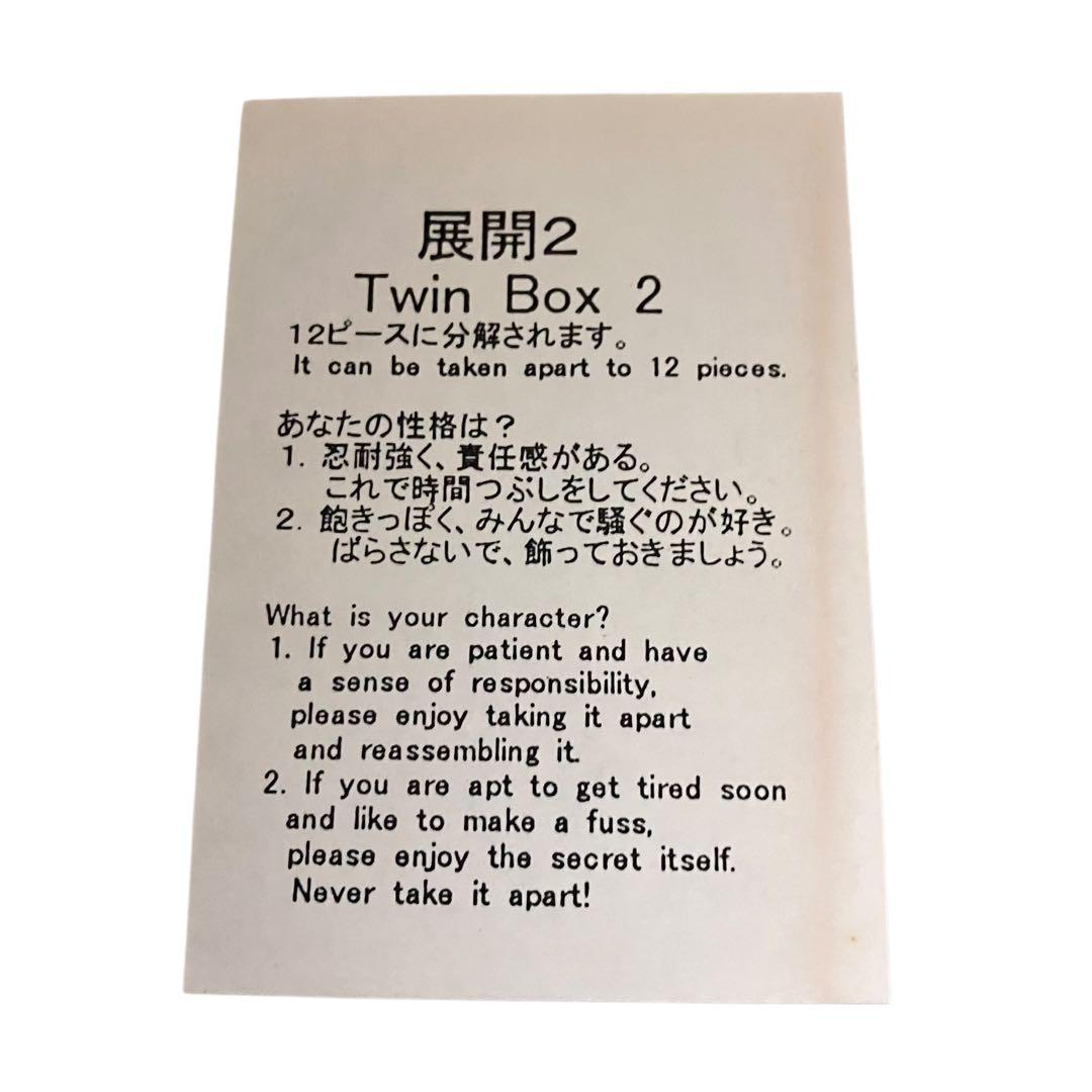 KARAKURI BOX カラクリ箱 展開2 twinbox 安兵衛 亀井明夫