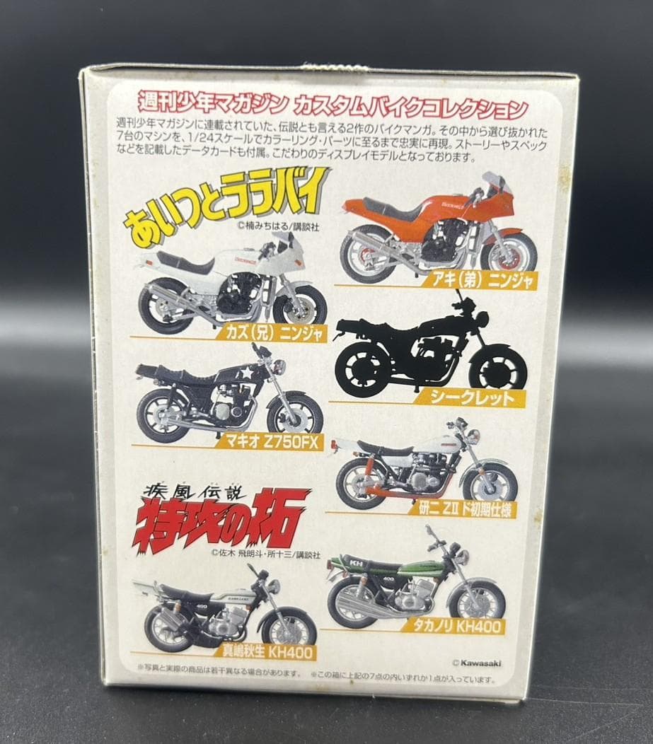 新品未開封 カスタムバイクコレクション 10個セット 週刊少年マガジン