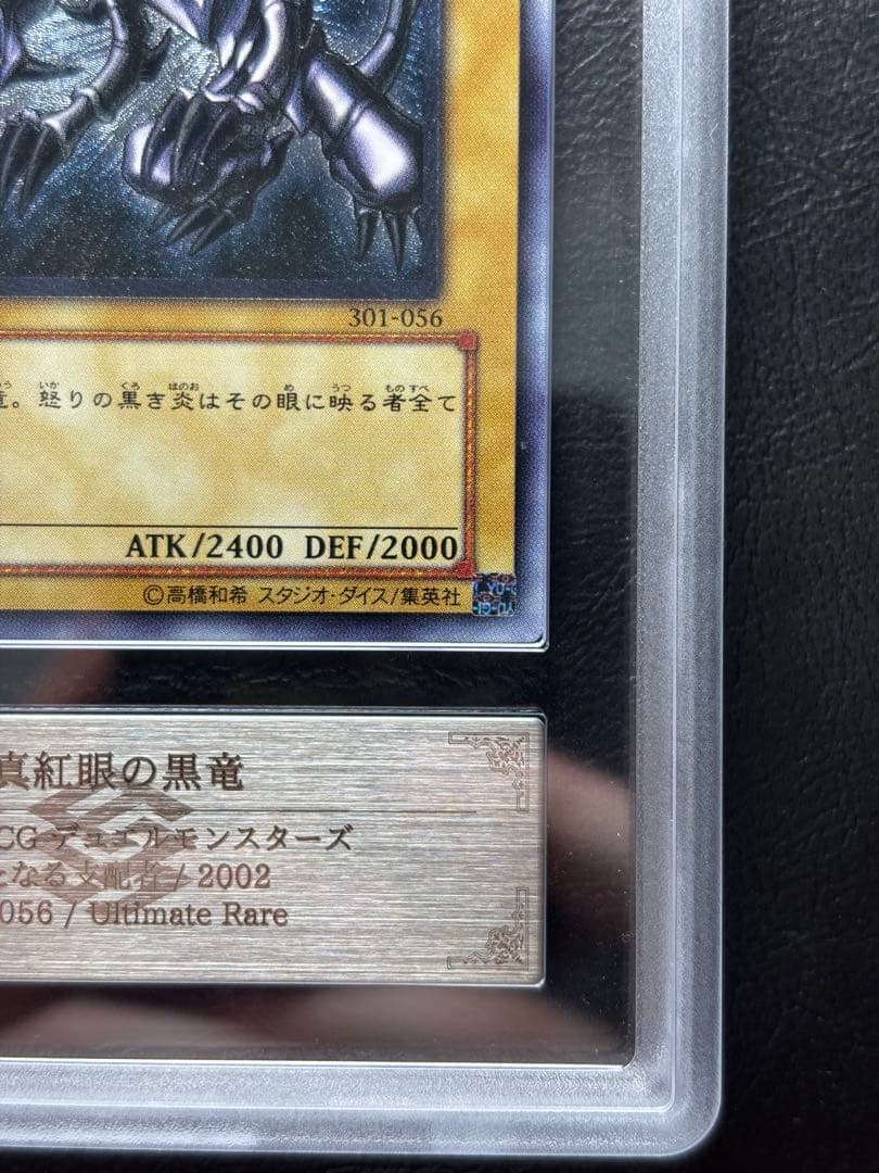 【ARS9】真紅眼の黒竜 アルティメット レリーフ 301-056