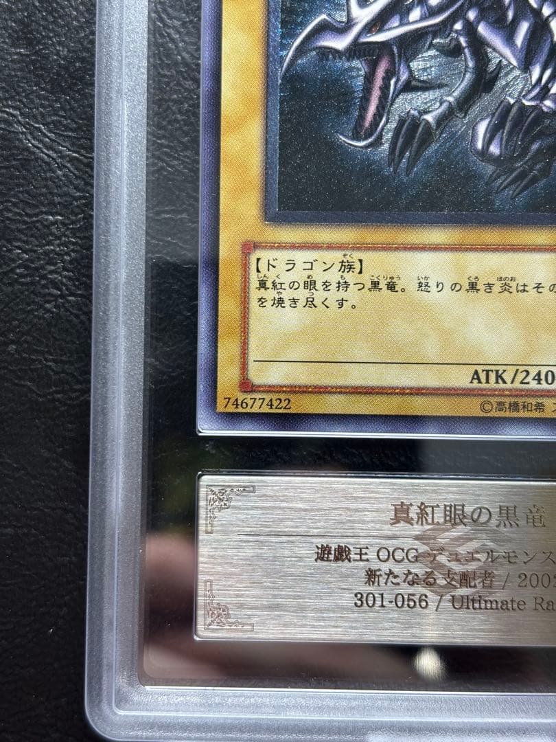 【ARS9】真紅眼の黒竜 アルティメット レリーフ 301-056