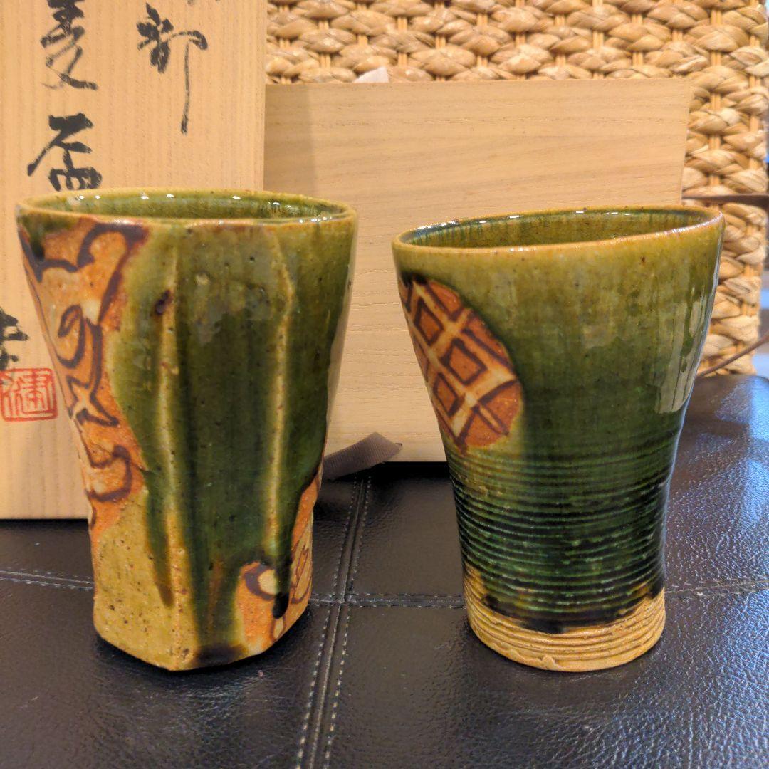 益子焼　松崎健　麦盃　タンブラー 　ペア　織部