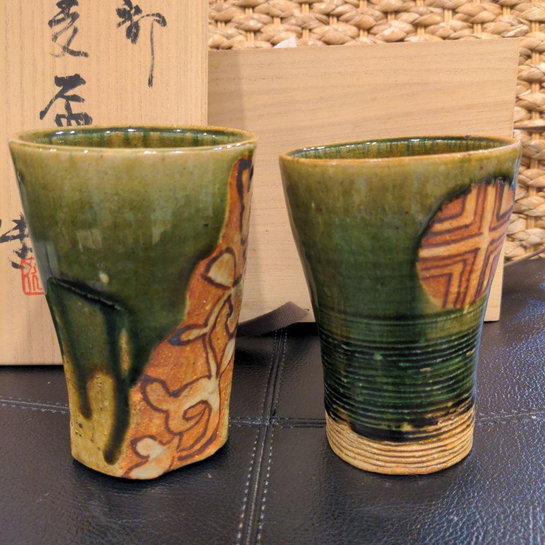 益子焼　松崎健　麦盃　タンブラー 　ペア　織部