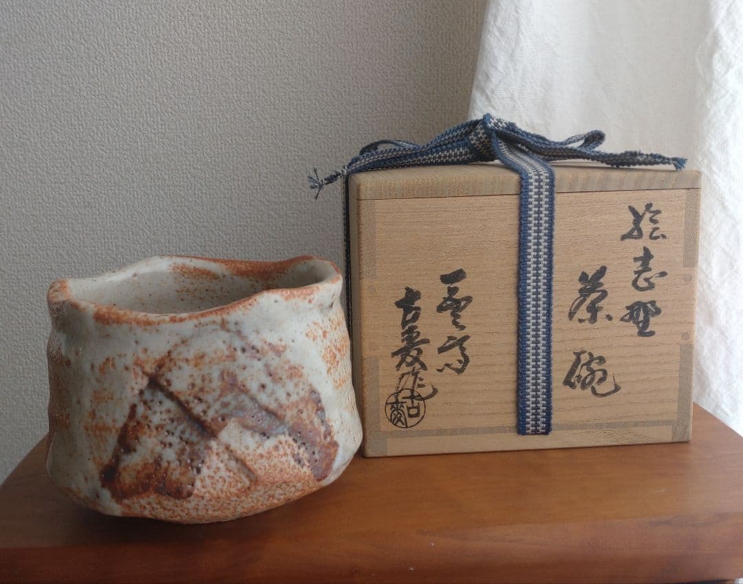 【最上位作】一雲斎　水野古麦　志野茶碗　荒川豊蔵　加藤唐九郎　桃山陶