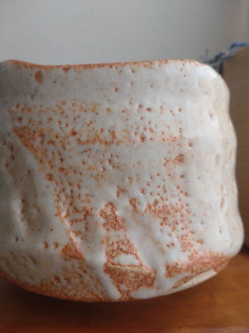 【最上位作】一雲斎　水野古麦　志野茶碗　荒川豊蔵　加藤唐九郎　桃山陶