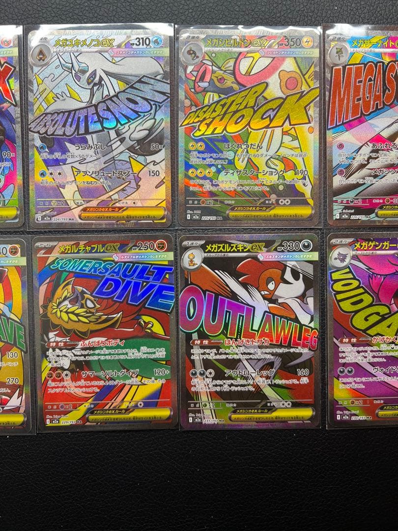 メガドリームex MA コンプリート 10枚 まとめ売り