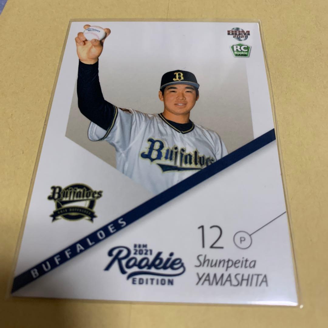 山下舜平大　ルーキーエディション　bbm カード　シークレット　オリックス