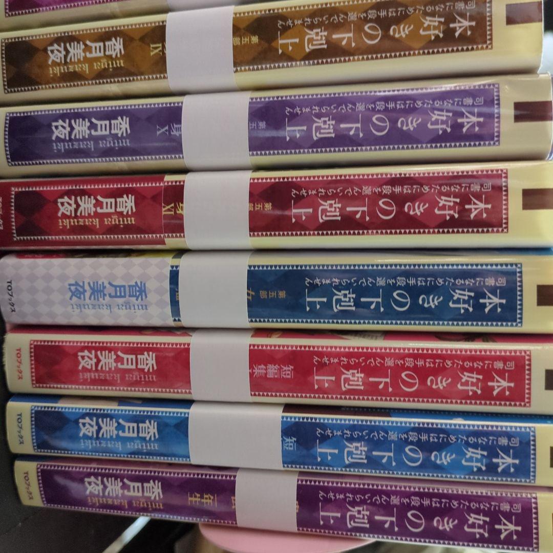 クリスマス割引　本好きの下克上　　全33巻+4巻