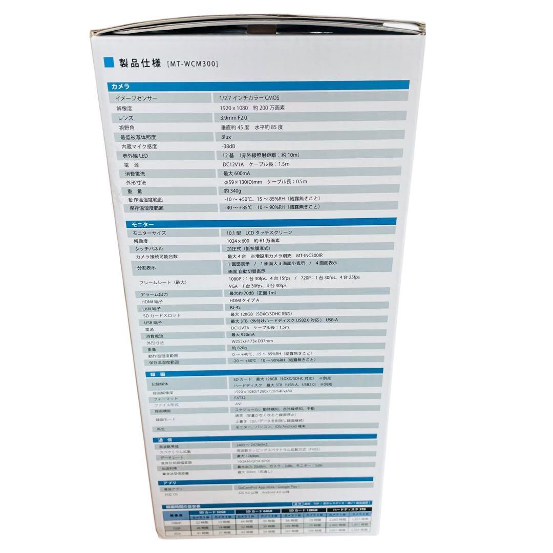 防犯カメラ　ワイヤレスセキュリティカメラモニターセット　MT-WCM300