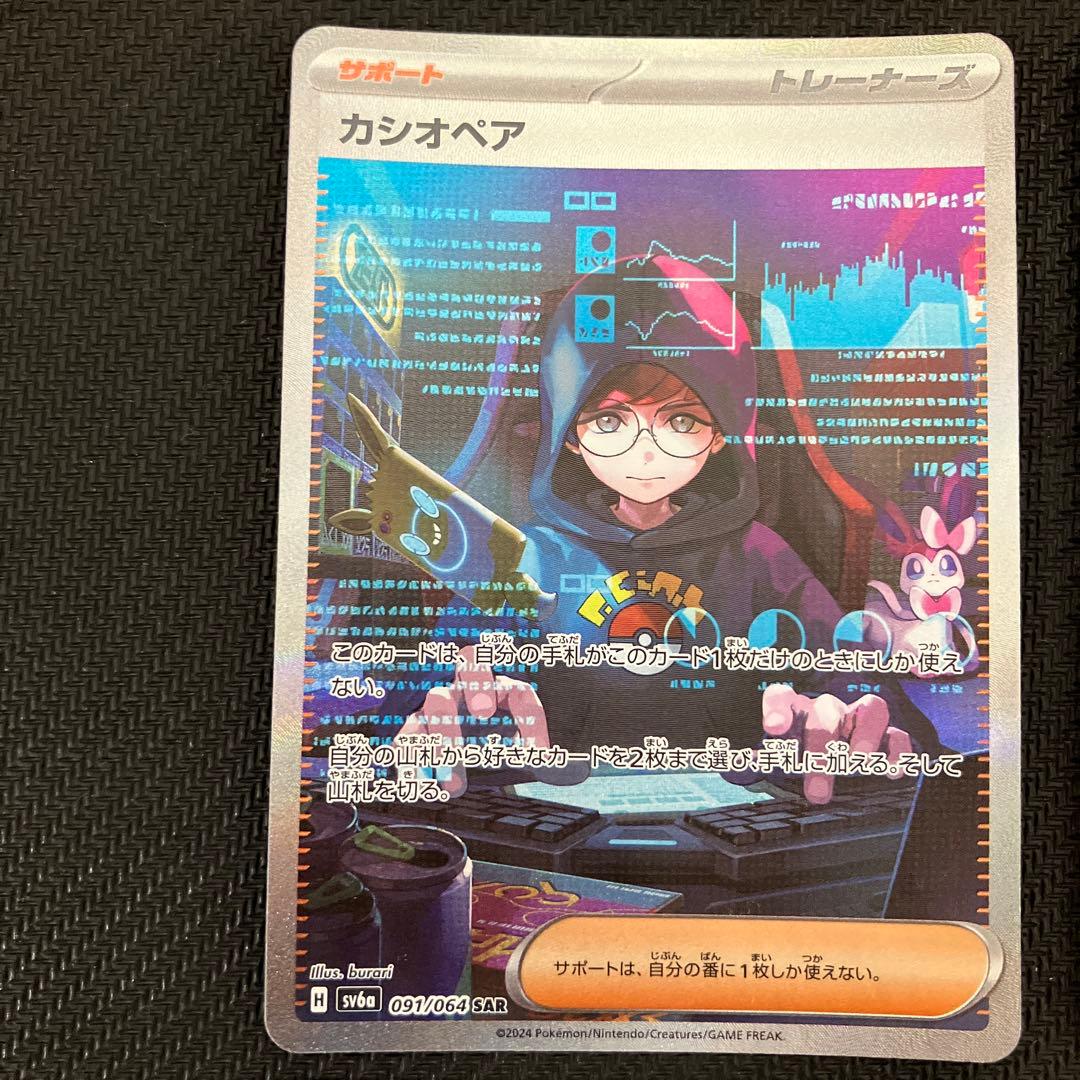 ポケモンカード カシオペア、ボタン、タロ、グルーシャ sar集