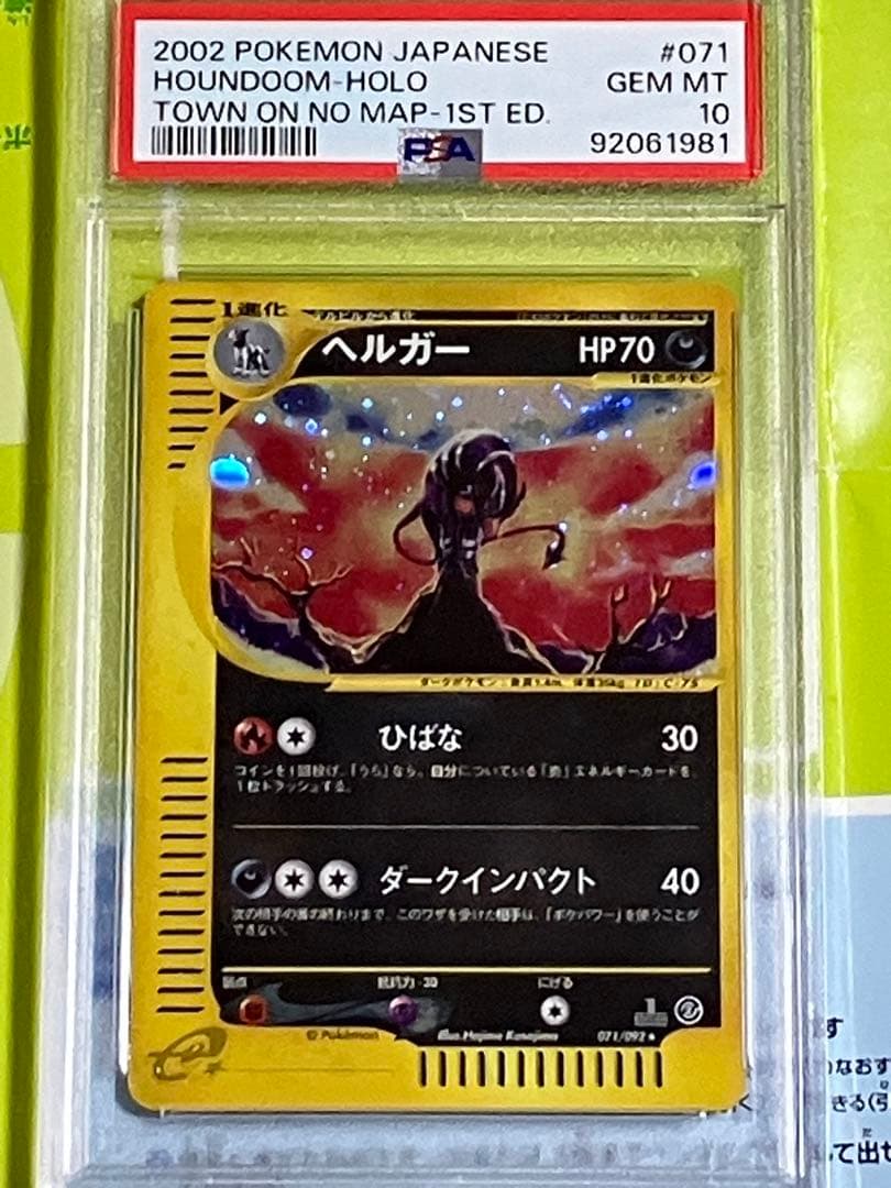 ヘルガー　e psa10