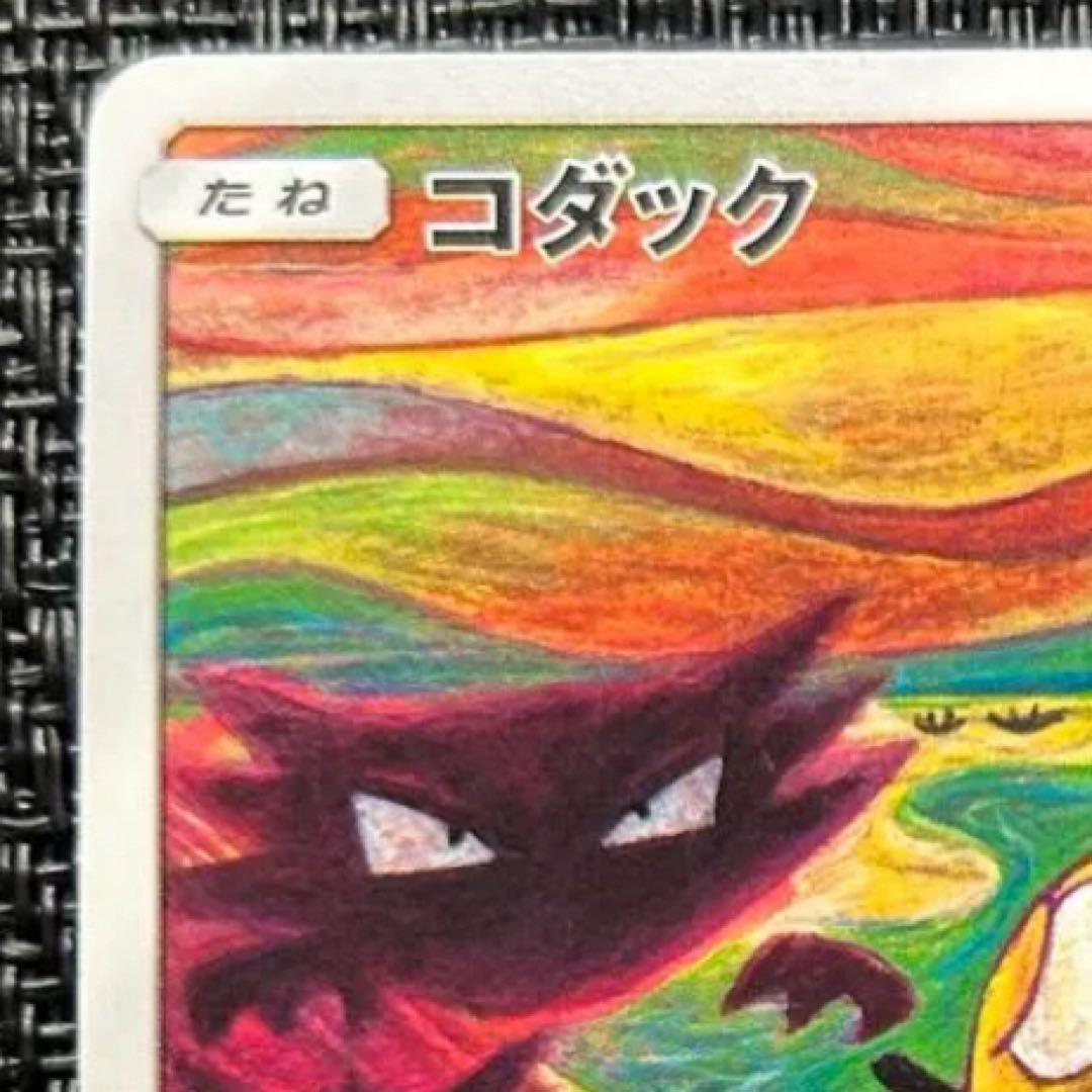 コダック：ムンク展×ポケモンカードゲーム PROMO SM-Pプロモカード 2…
