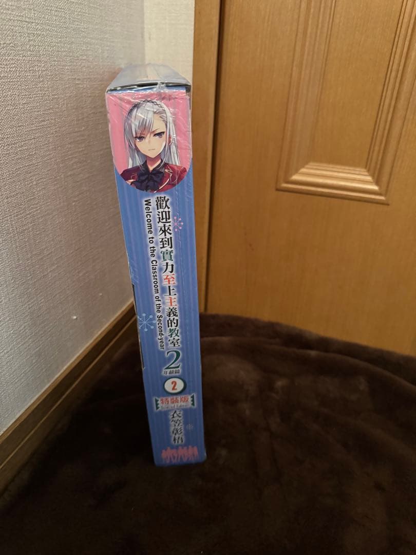 台湾角川書店 ようこそ実力至上主義の教室へ 2年生2 特典付き　海外限定