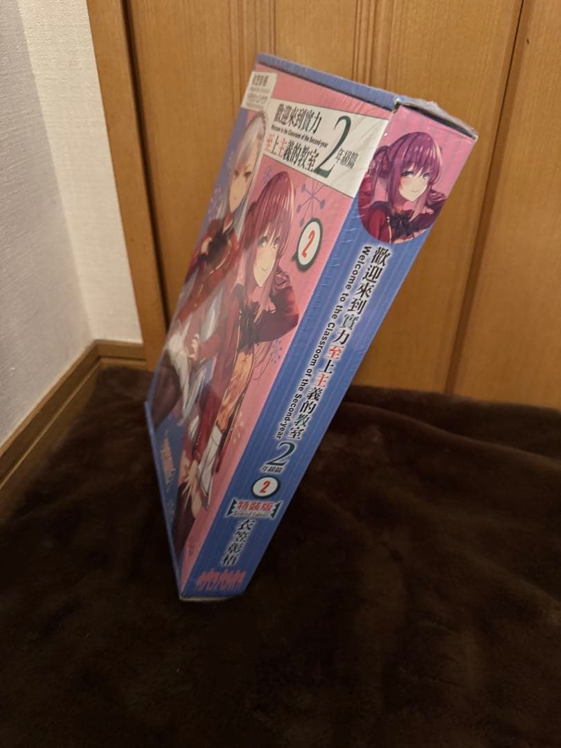 台湾角川書店 ようこそ実力至上主義の教室へ 2年生2 特典付き　海外限定