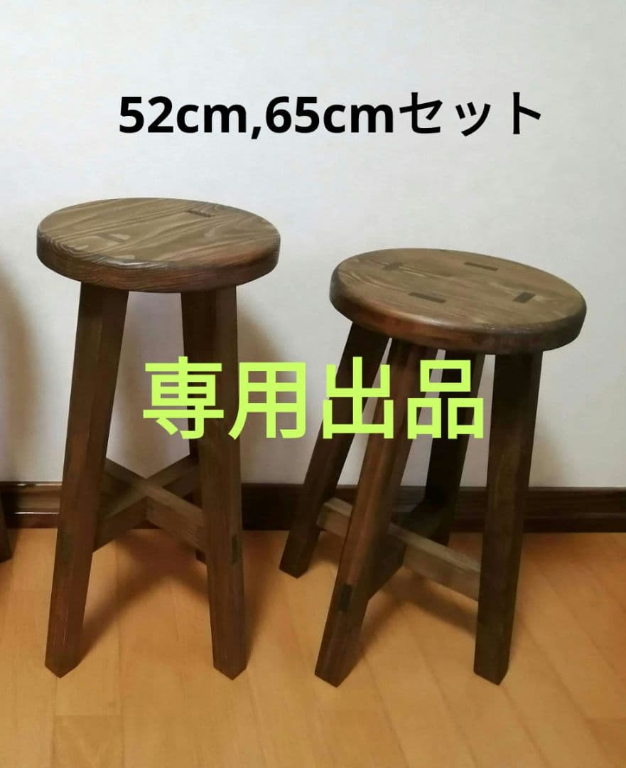 専用出品　木製スツール　高さ52cm,65cm２脚セット　丸椅子　stool