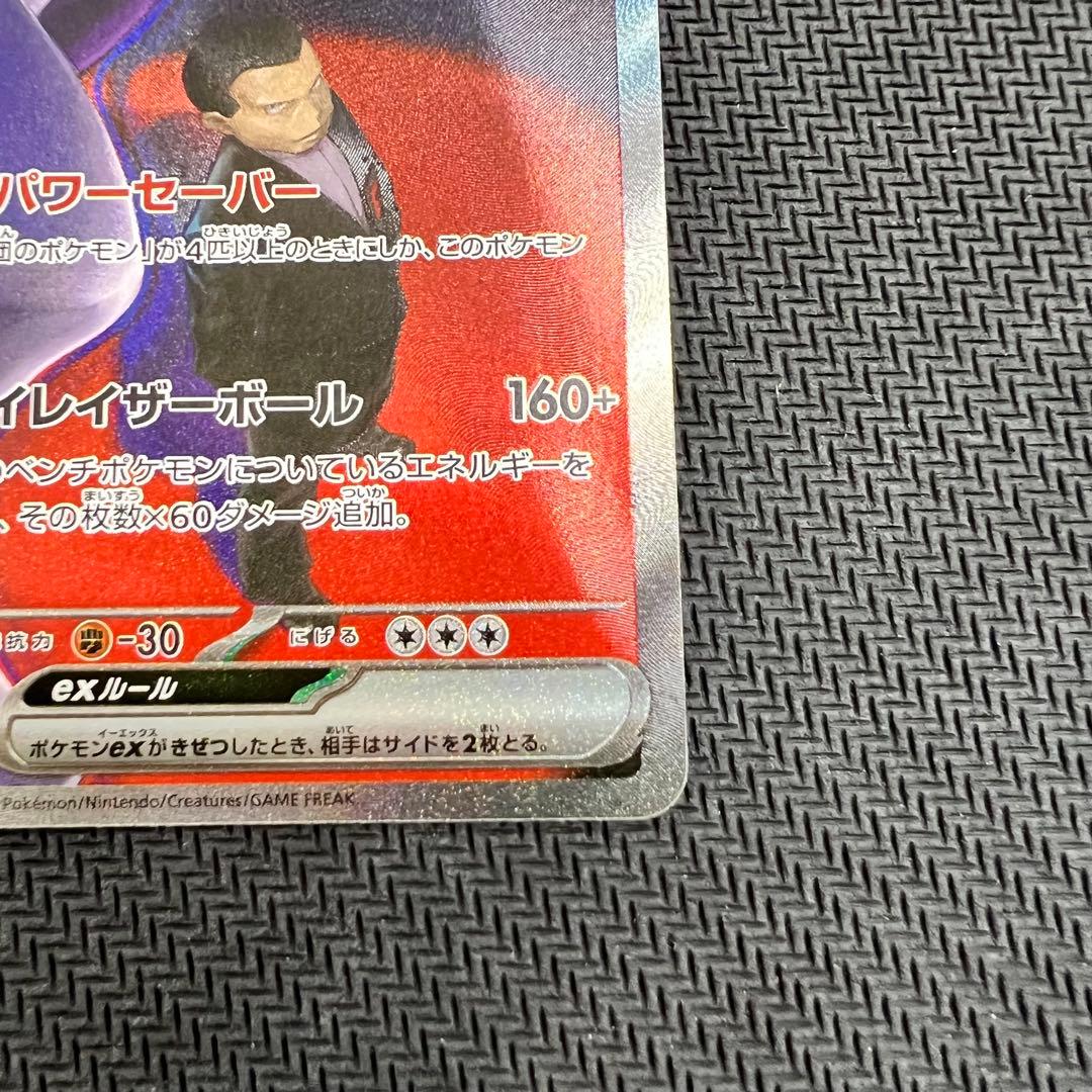 ロケット団のミュウツーex SAR ポケモンカード MEGAドリームex