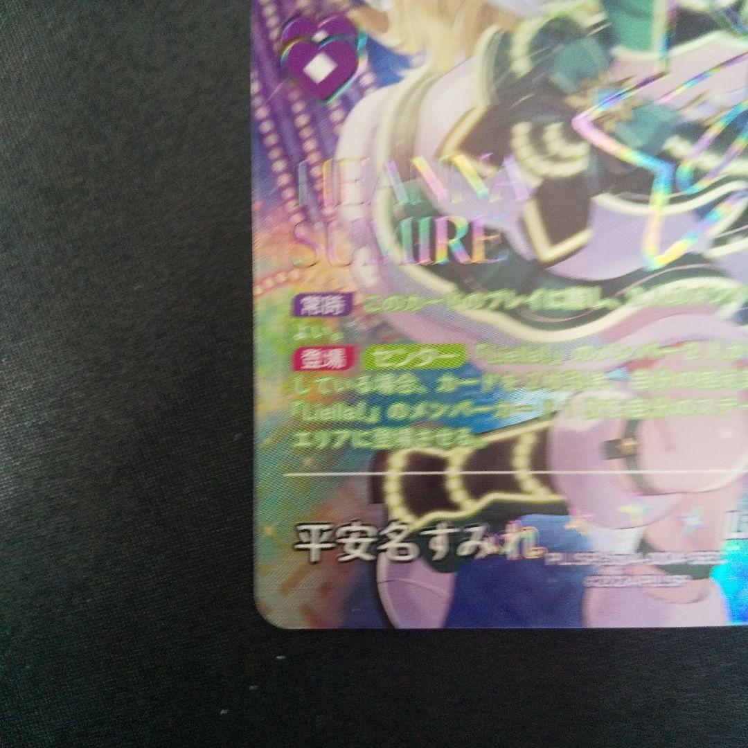 平安名すみれ　SEC　サイン