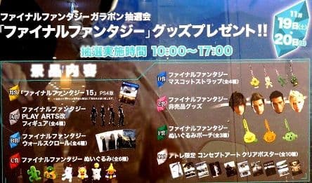 【非売品】FFXV ×アトレ秋葉原 抽選会参加賞コンセプトアート・クリアポスター