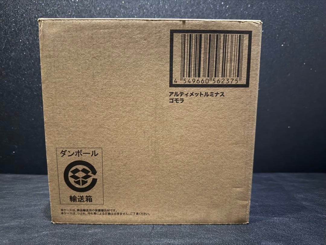 ★アルティメットルミナス★ゴモラ★差し替えパーツ付き★追加特典付★ラスト1個★