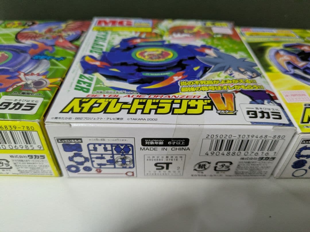 爆転シュートベイブレード　ドランザーV2　ドランザーV　新品未開封　3点セット