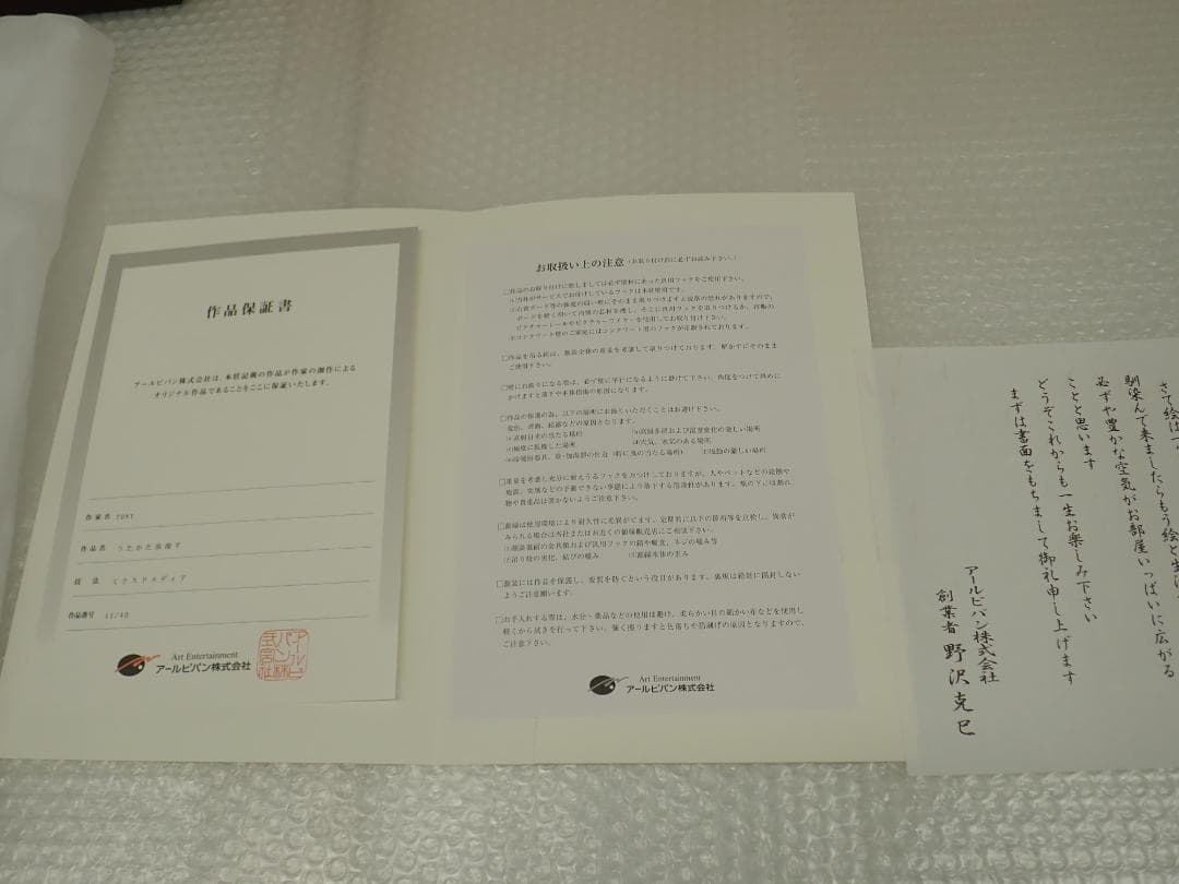 ⑮新品・保証書付 Tonyトニー「うたかた浪漫す」ミクスドメディア アールビバン
