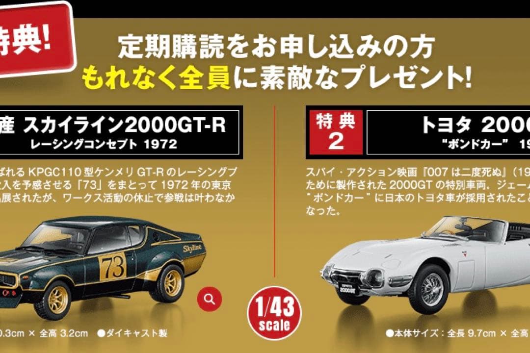 国産名車コレクション1〜30台纏めて