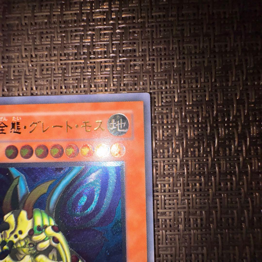 遊戯王 究極完全態グレートモス　レリーフ