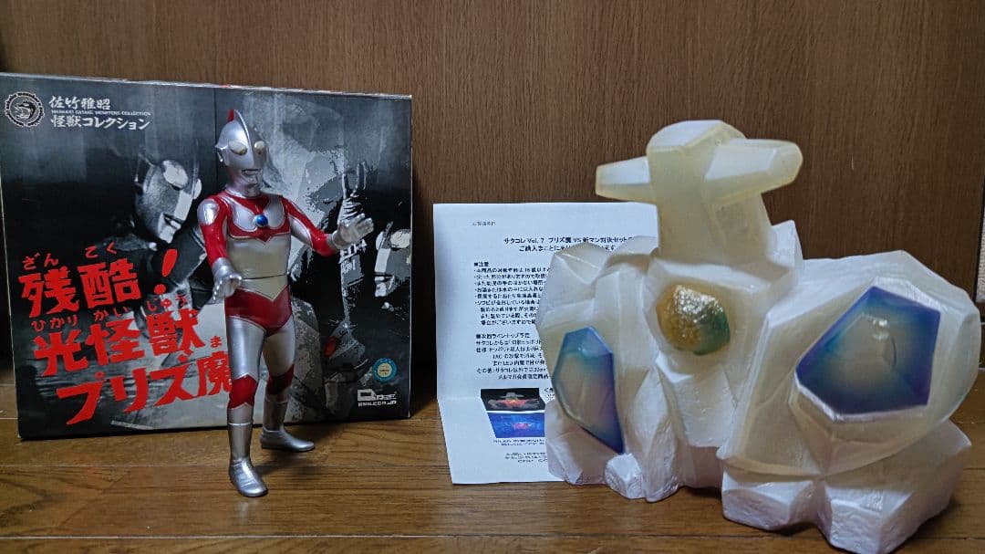 CCP サタコレVol.7 プリズ魔VS新マン対決セット 難あり 激レア品